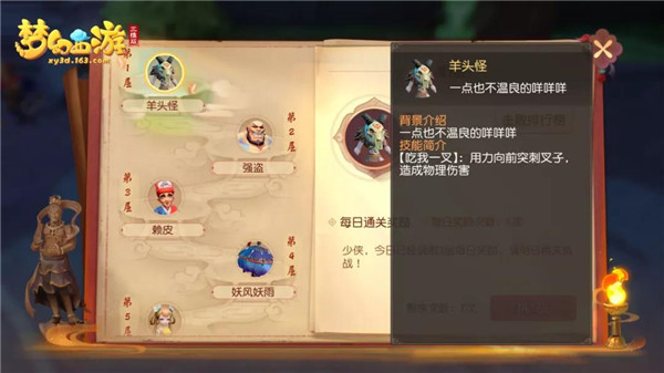 梦幻西游三维版大雁塔教程