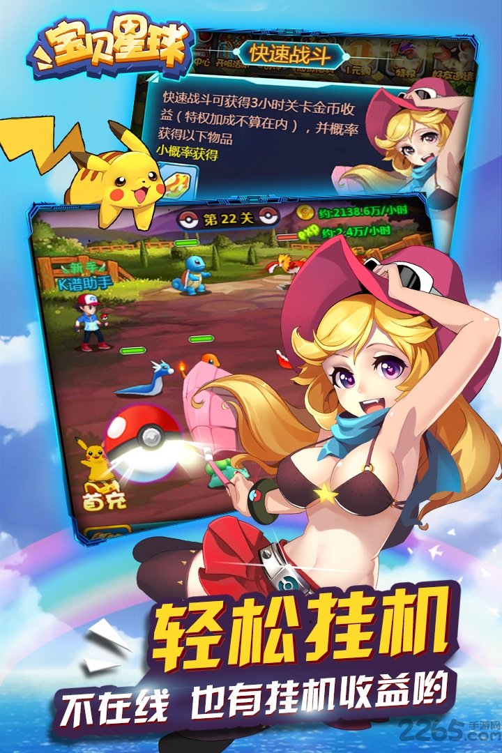 宝贝星球果盘手游