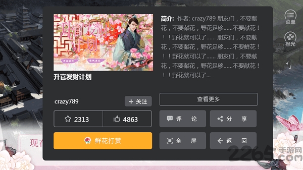 升官发财计划内购破解版