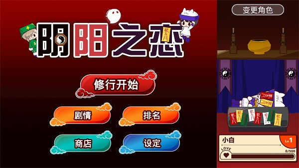 阴阳之恋游戏 阴阳之恋手游下载