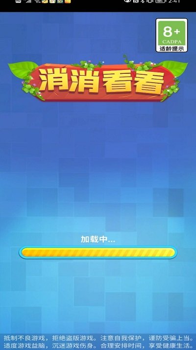 消消看看红包版