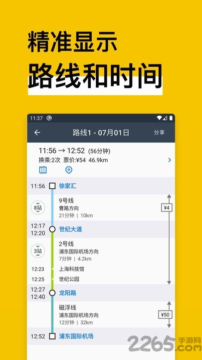 中国地铁通官方版