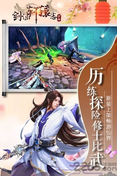 剑仙轩辕志手游折扣版下载