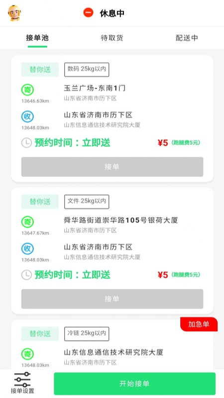 替你送骑手端手机版 替你送骑手端app下载