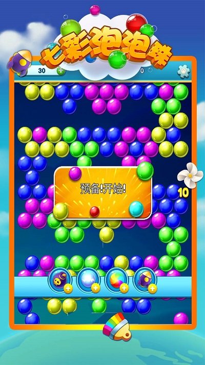 七彩泡泡珠官方版