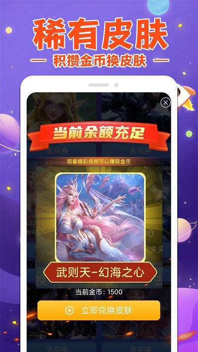 换肤大神免费领皮肤app