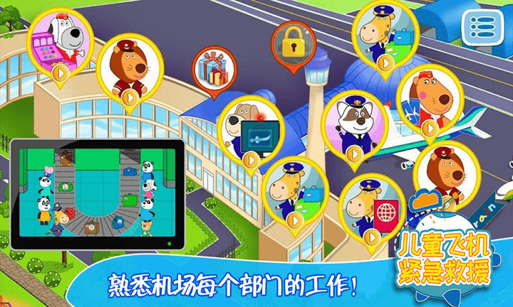儿童飞机紧急救缓游戏