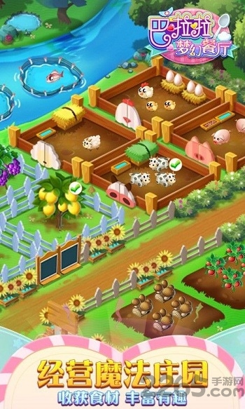 巴啦啦梦幻餐厅游戏