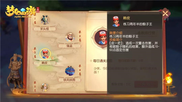 梦幻西游三维版大雁塔教程