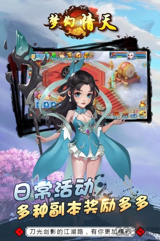 梦幻情天九游版