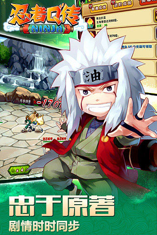 忍者q传最新版手游