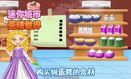 迷你城市蛋糕世界游戏