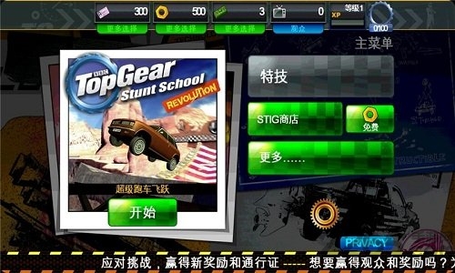 汽车特技学校中文破解版