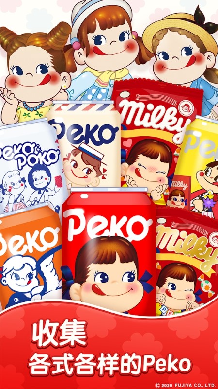 peko牛奶妹游戏