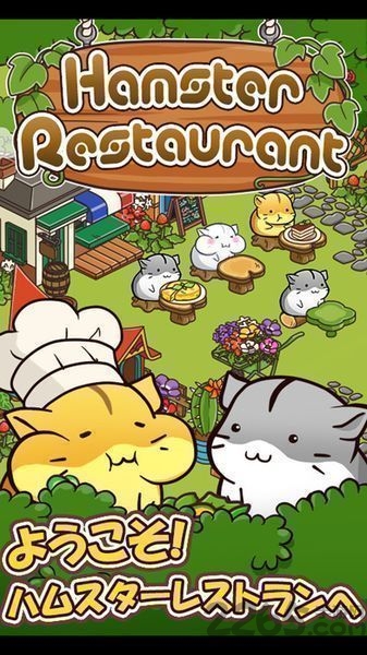 仓鼠餐厅中文破解版 仓鼠餐厅中文破解版