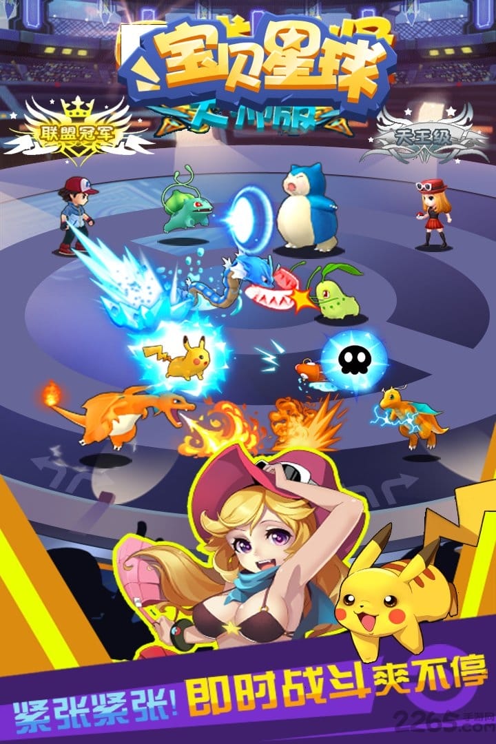 百度版宝贝星球游戏