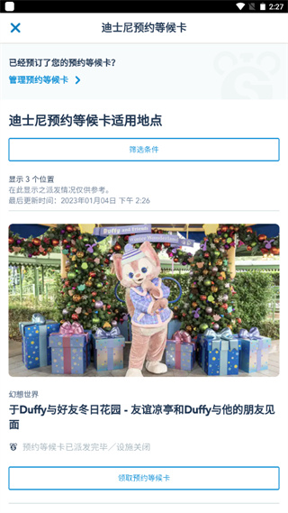 香港迪士尼乐园预约方法