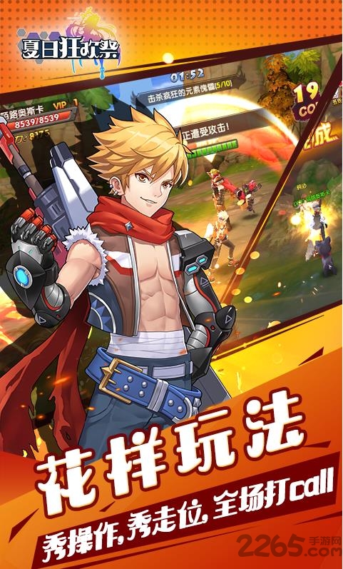 夏日狂欢祭小米版