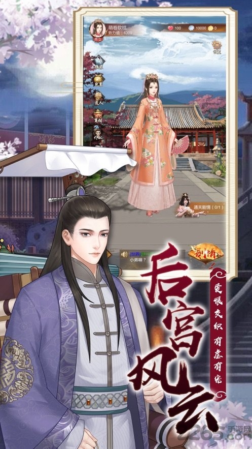 后宫美人传游戏破解版