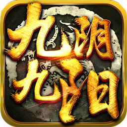 九阴九阳内购破解版