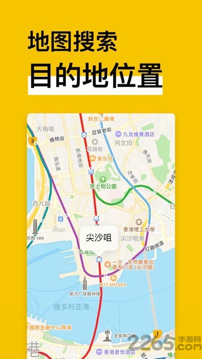 中国地铁通官方版