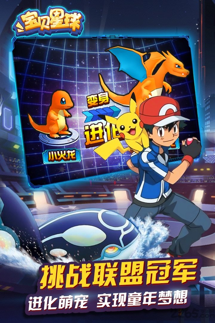 宝贝星球果盘手游