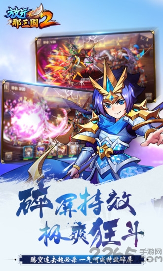 放开那三国2手游公益服