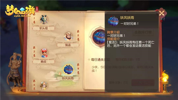 梦幻西游三维版大雁塔教程