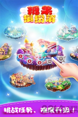 糖果缤纷消手机版