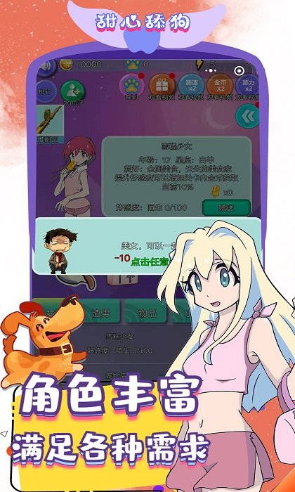 甜心舔狗游戏