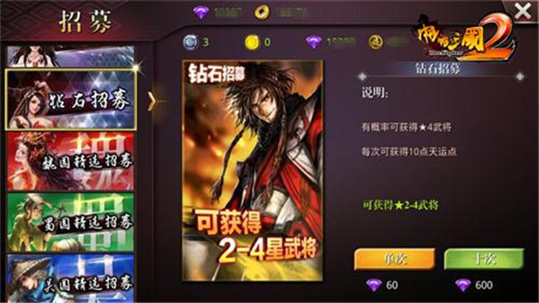 啪啪三国2武将招募方法