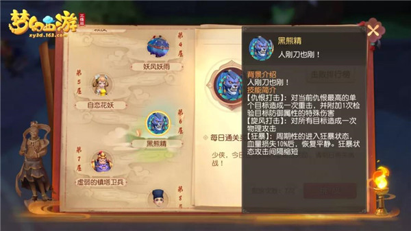 梦幻西游三维版大雁塔攻略