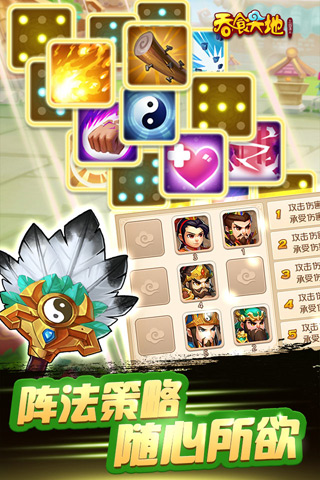 吞食天地三国演义游戏下载