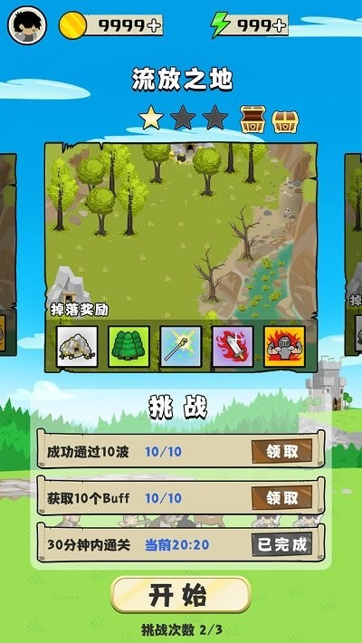 守卫村庄远征最新版