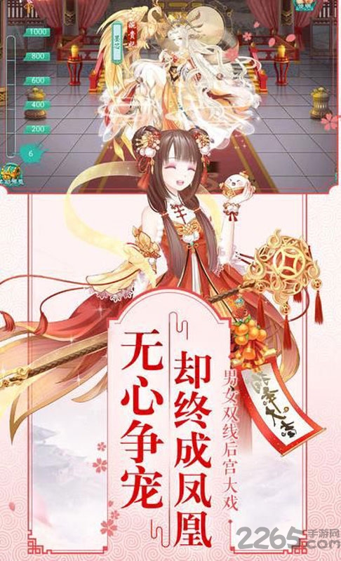 皇妃攻略2完整破解版