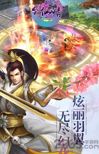 剑仙情手游 剑仙情官方下载