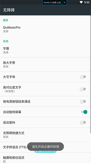 QiuMusicPro使用教程说明