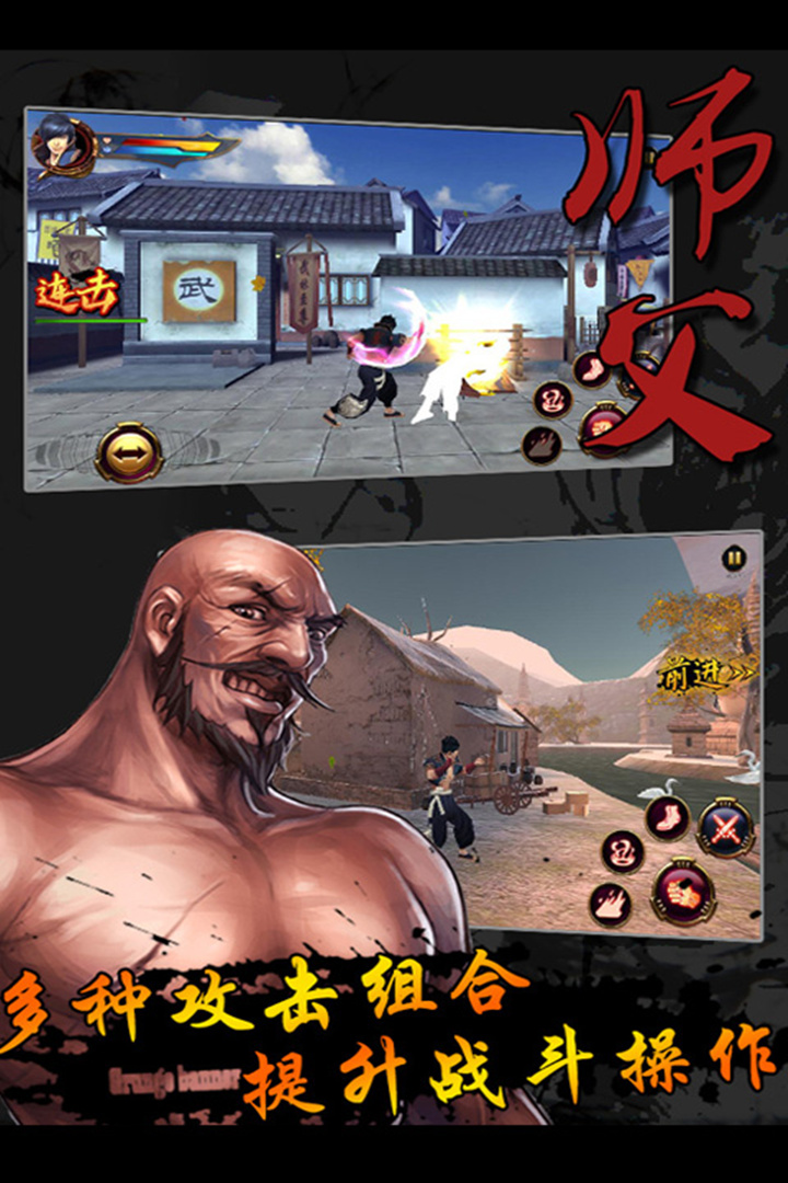师父游戏破解版