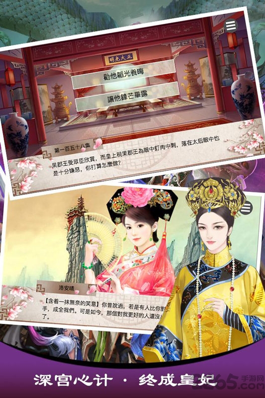 皇妃攻略2完整破解版