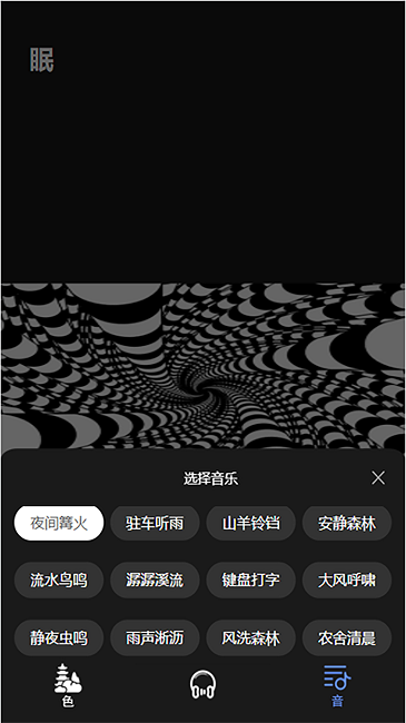 催眠助眠宝app下载