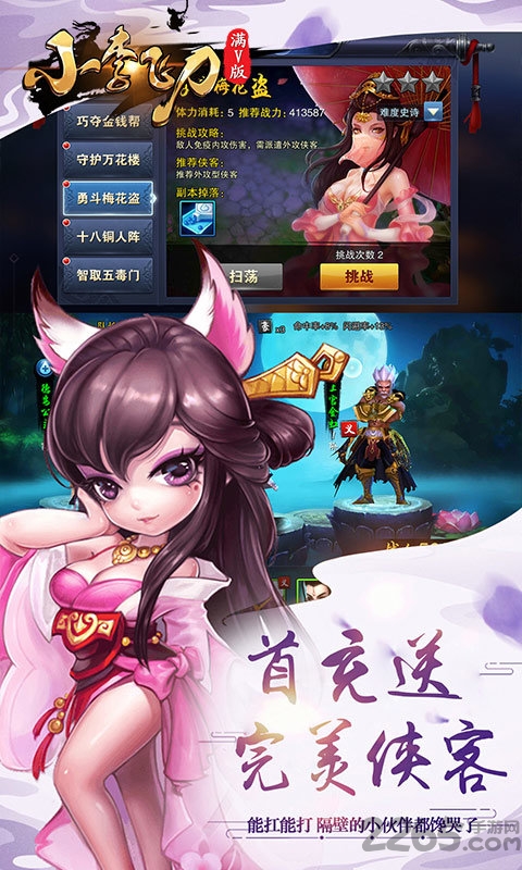 小李飞刀满v版