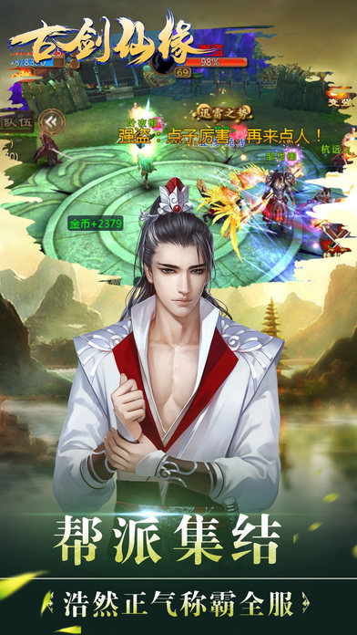 古剑仙缘传奇手游