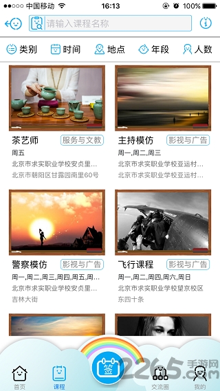 探秘职业世界手机版