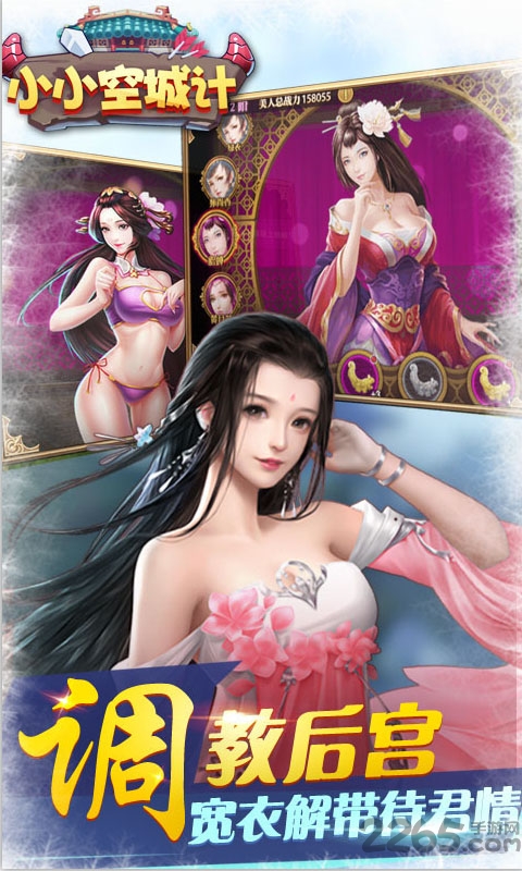 小小空城计ol手游