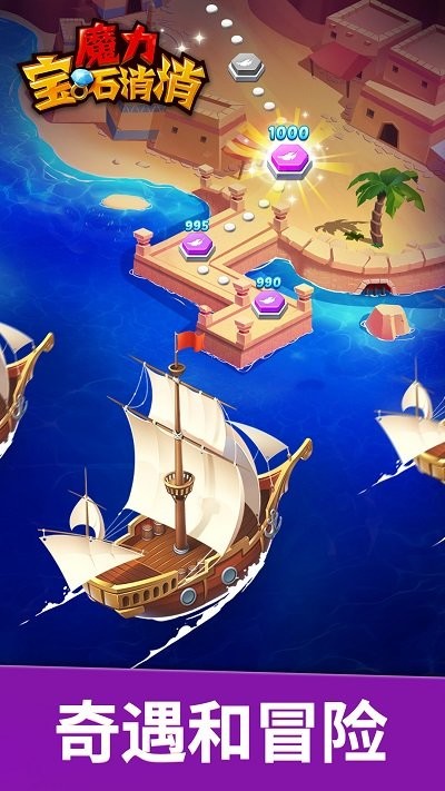 魔力宝石消消官方版