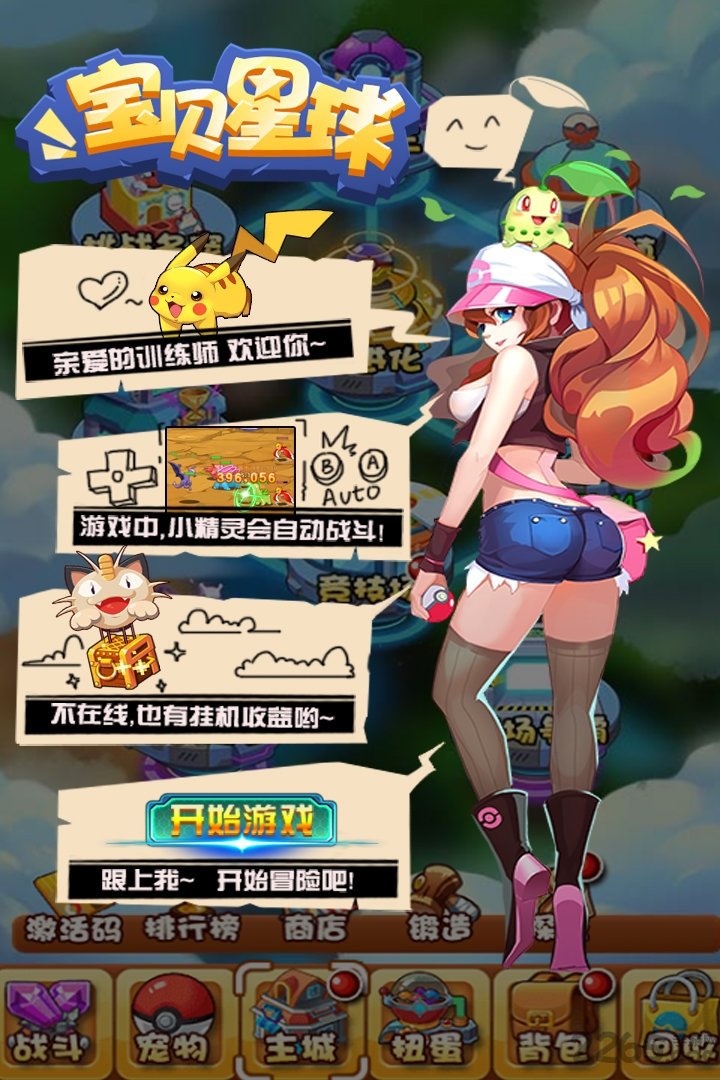 宝贝星球百度版 宝贝星球百度版