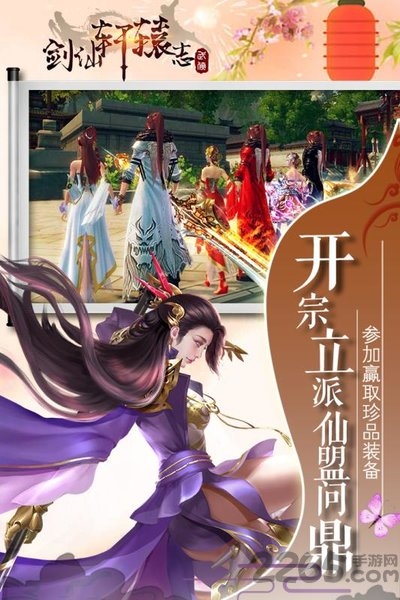 剑仙轩辕志折扣版