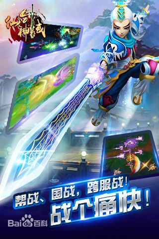 仙剑神域手游 仙剑神域手游