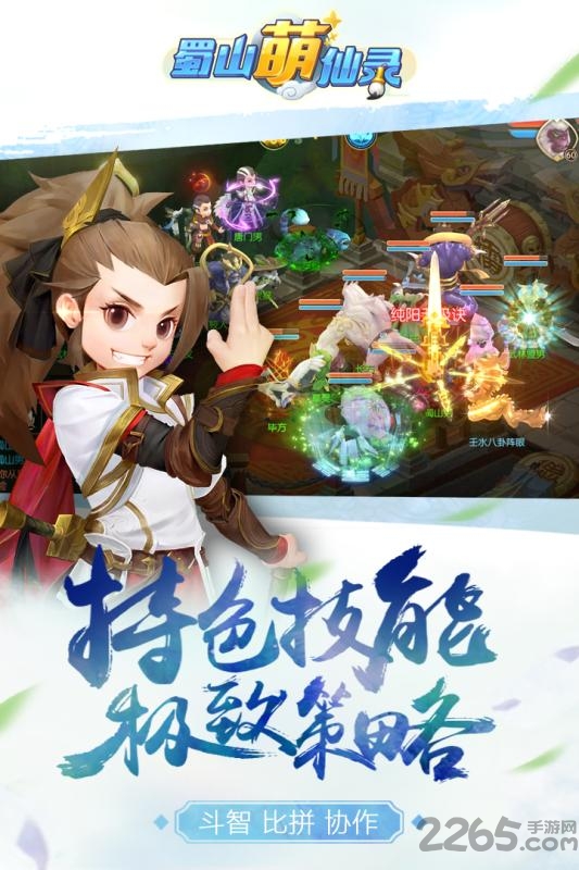 蜀山萌仙录内购破解版