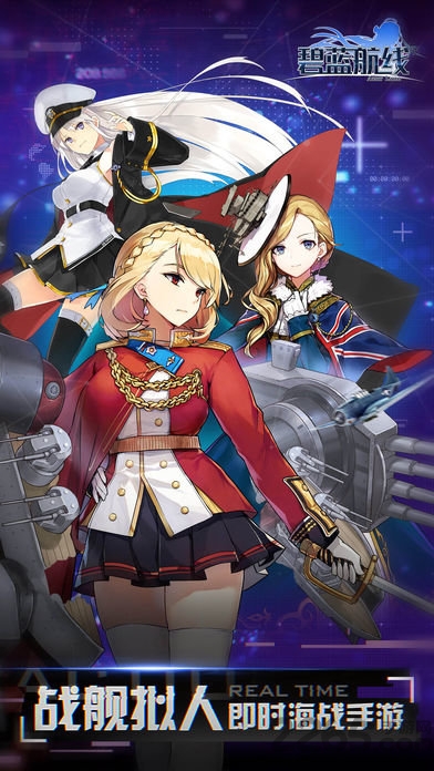 碧蓝航线内测游戏